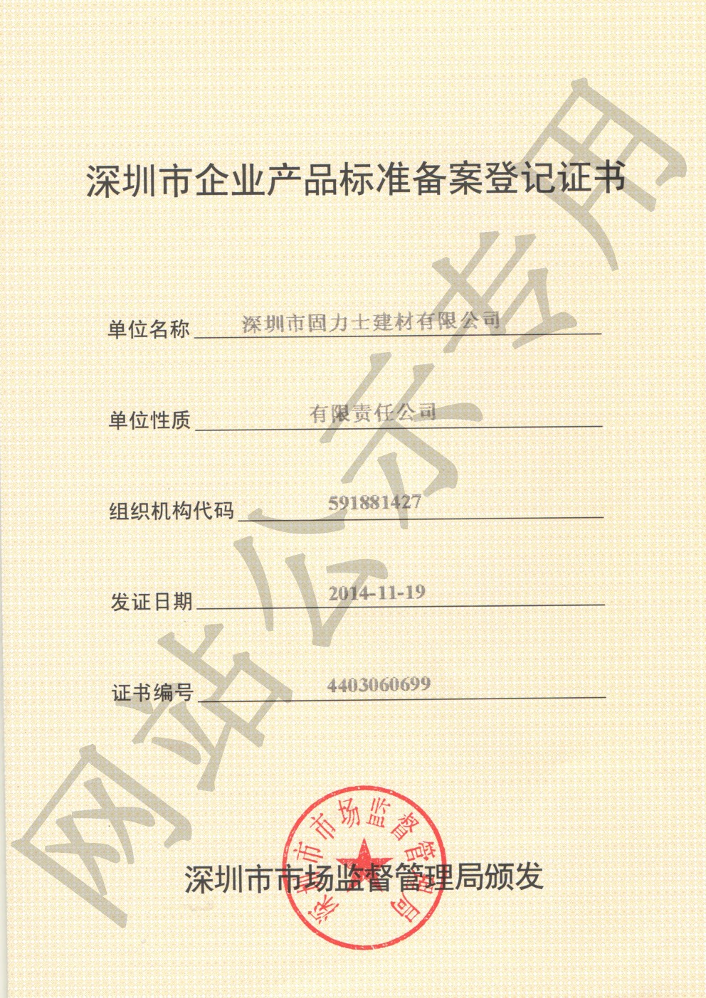 高坪企业产品标准登记证书