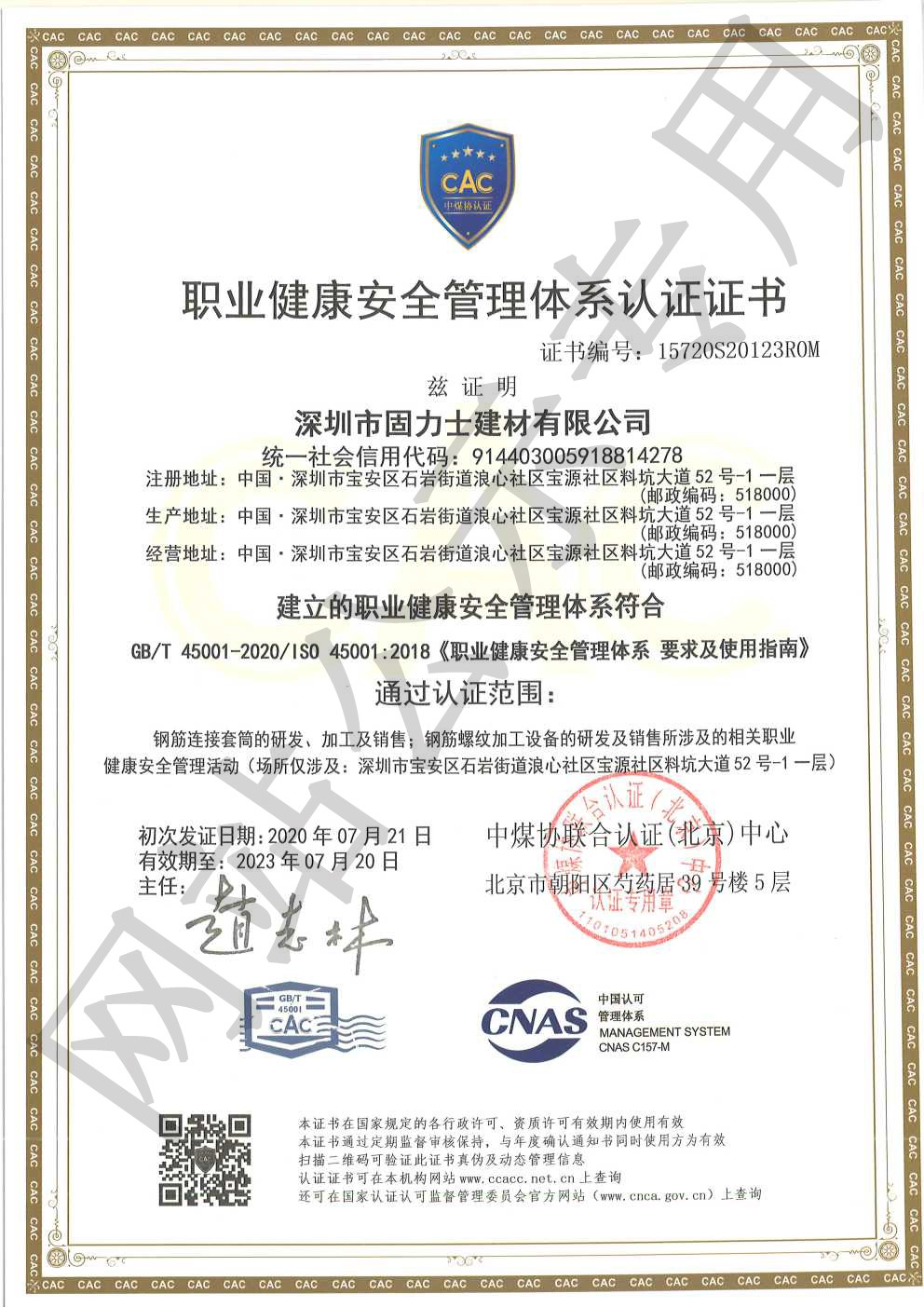 高坪ISO45001证书